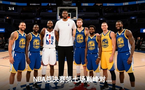 NBA总决赛第七场巅峰对决：湖人险胜凯尔特人，詹姆斯FMVP加冕 - 3