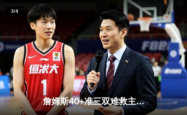 詹姆斯40+准三双难救主，湖人加时惜败掘金止步西部半决赛 - 3