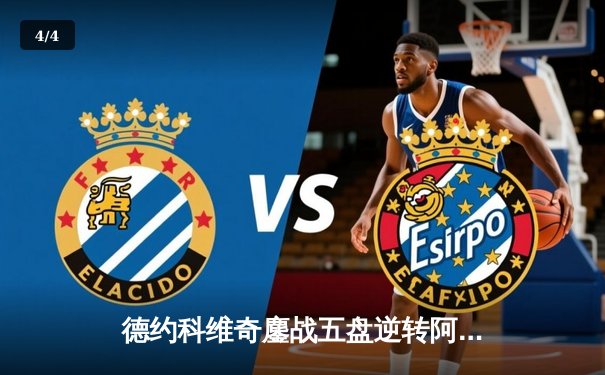 德约科维奇鏖战五盘逆转阿尔卡拉斯 第24座大满贯见证王者归来 - 4